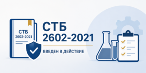 СТБ 2602-2021